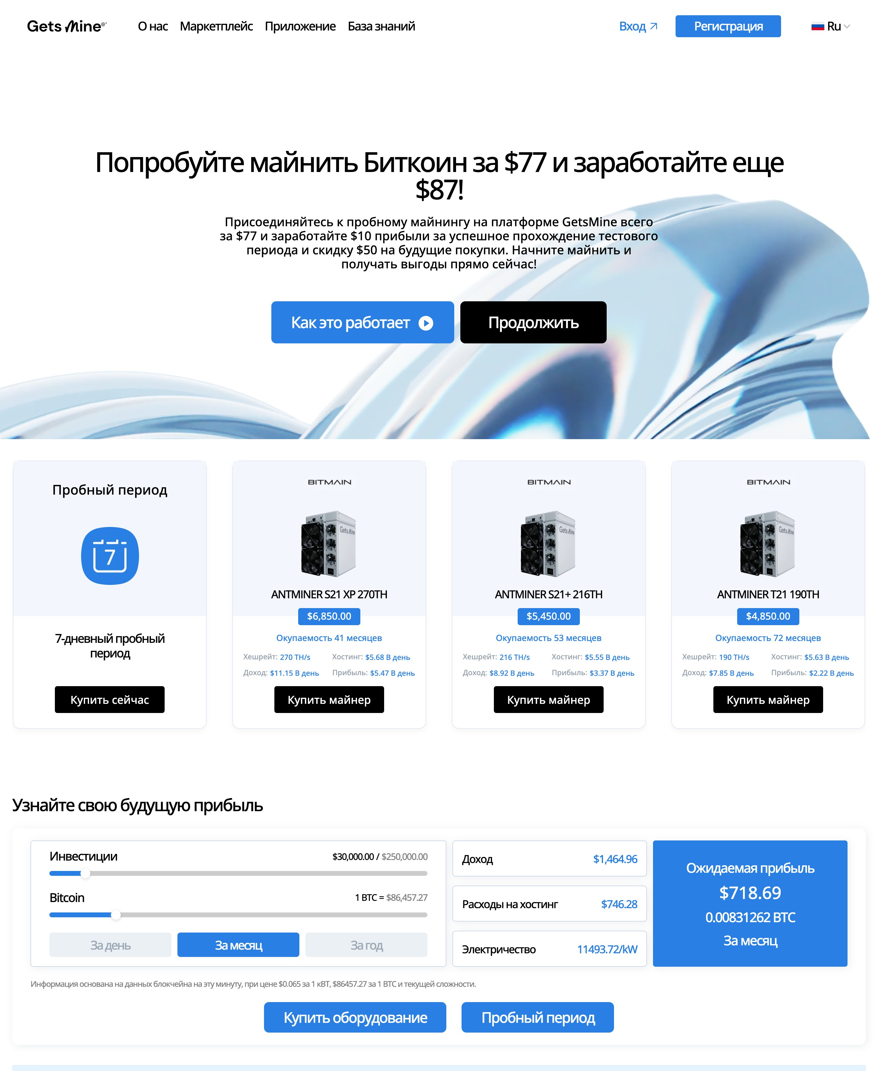GetsMine website screenshot
